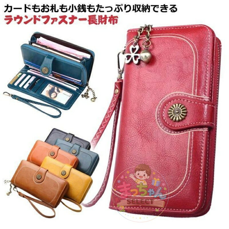 財布 レディース 長財布 ラウンドファスナー 大容量 小銭入れ カード入れ ロングウォレット カードたくさん 使いやすい カードケース コインケース