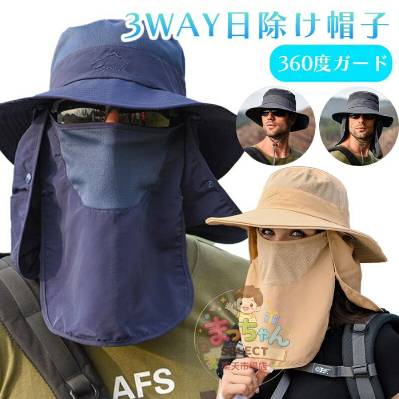 樂天商城 - 帽子 レディース 紐付き つば広 uvカット フェイスカバー メンズ uv 360° 日よけ サファリハット おしゃれ 涼しい 撥水 防水 日焼け防止 折りたたみ