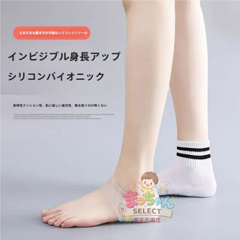 Rakuten - シークレットインソール 身長UP バレない 2.0cm-5.5cm選べる シリコン製、疲労軽減のシリコンインソールで足元から身長アップをサポート
