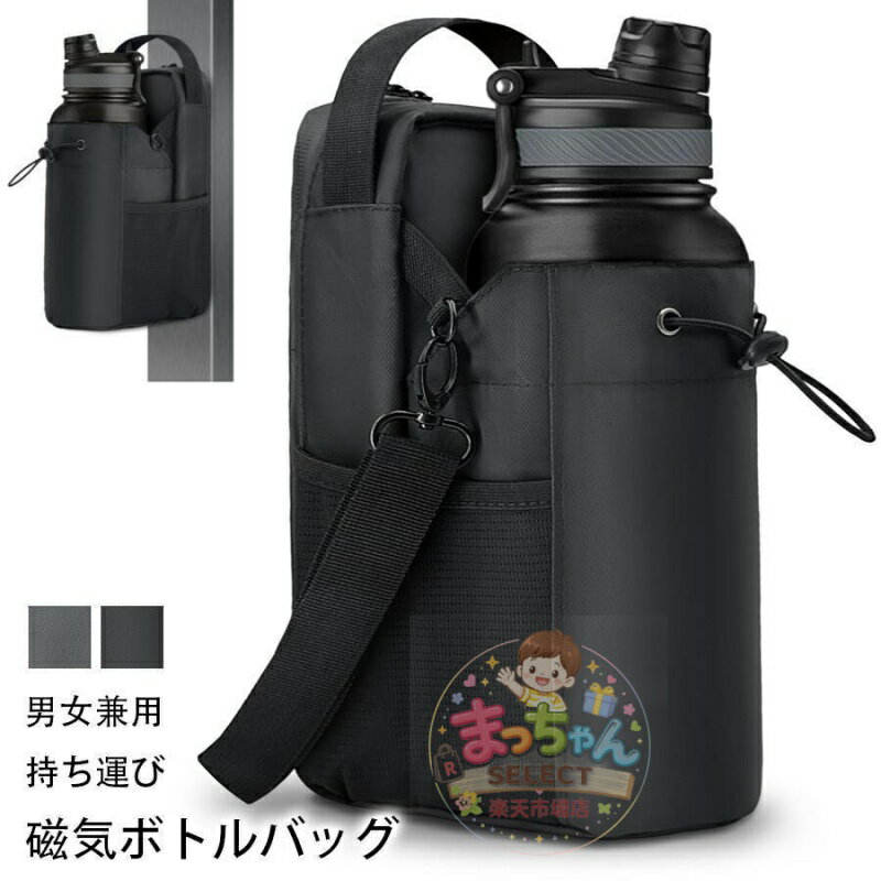 乐天商城 - ジム用水筒ホルダー カバー ポーチ 水筒バッグ マグネット付きホルダー 磁気ボトルバッグ 超大容量 タオルもはさめる くっつく 磁石 スポーツジム 筋トレマシン