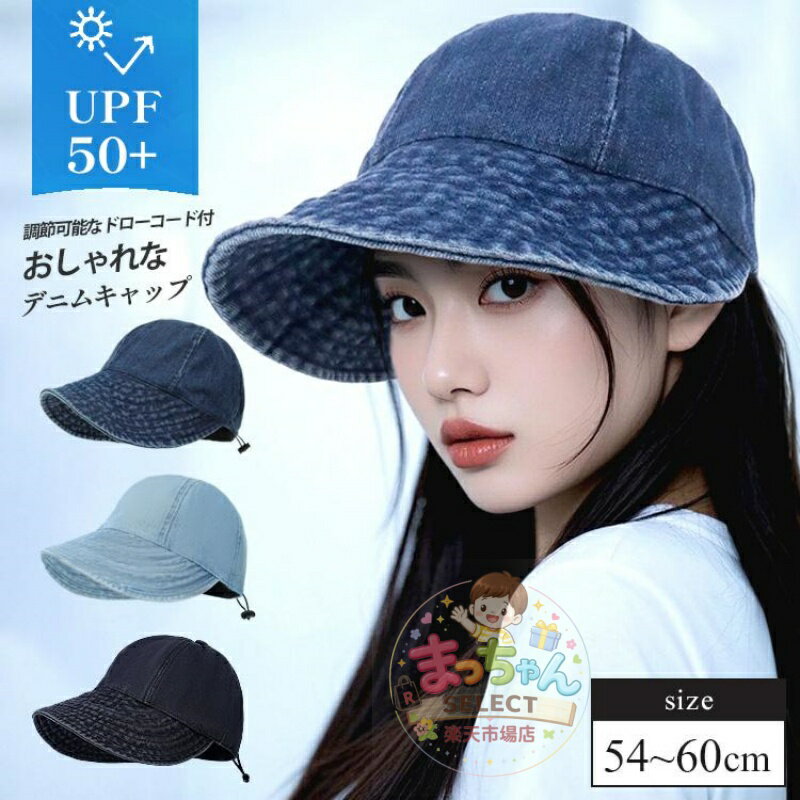 Rakuten - 帽子 レディース つば広 キャップ 日よけ uvカット デニム コットン 日焼け防止 日焼け ランニングキャップ ゴルフ 夏用 母の日 uv 日焼け テニス 夏 遮光