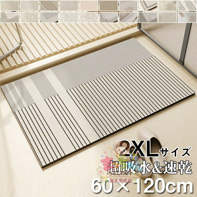 Rakuten - 珪藻土バスマット 柔らか 洗える 珪藻土 マット ソフト 滑り止め 60X120CM おしゃれ かわいい お風呂マット 吸水マット 大きいサイズ 洗面所マ 抗菌 速乾