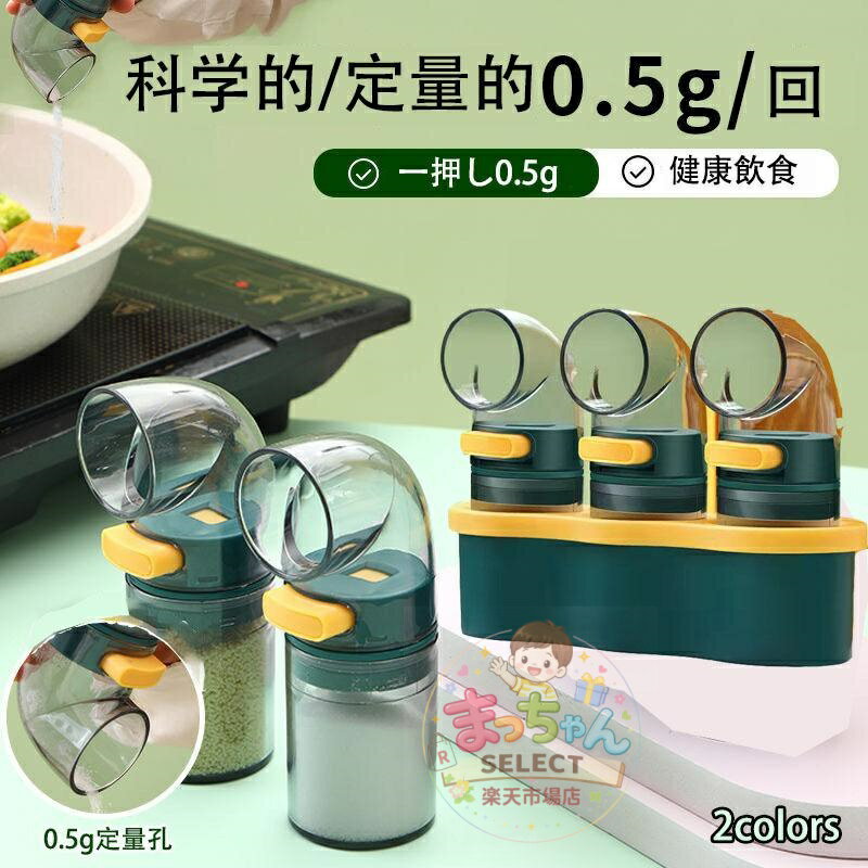 樂天商城 - 定量 塩入れ 押圧式 塩分控えめボトル 塩をまく 神器 計量する 塩が出る 調味料ケース 台所 新型 調味瓶　3瓶セット
