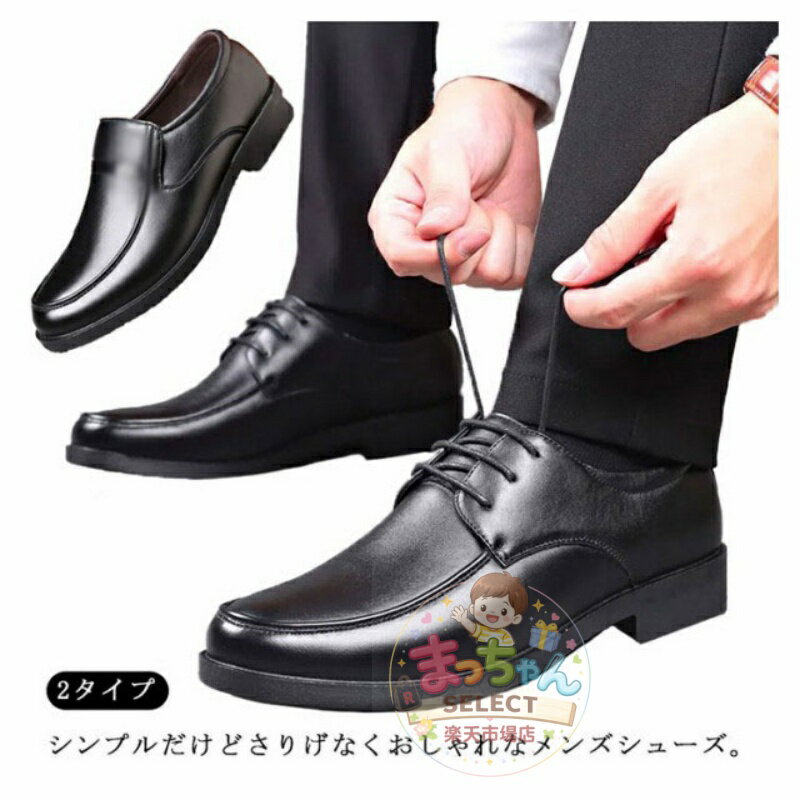Rakuten - ビジネスシューズ メンズ 5e 夏用 紳士 靴 男性 軽量 革靴 フェイクレザー シューズ 紳士靴 脚長 防滑 レースアップシューズ 通気性 就活 冠婚葬祭 大きいサイズ 蒸れない