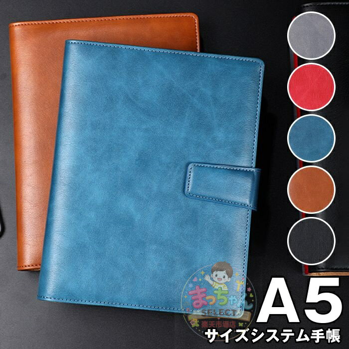 Rakuten - システム手帳 A5 6穴 手帳 ノート リング メモ帳 ペンホルダー付き スケジュール帳 PU革 手帳カバー ビジネス手帳