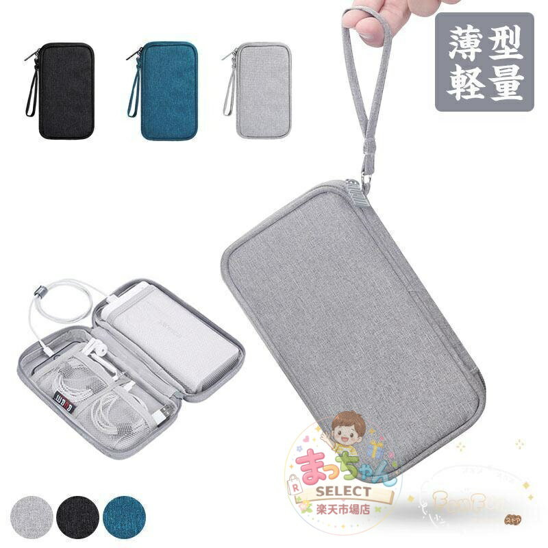 Rakuten - トラベルポーチ ガジェットポーチ 薄型 収納 ポーチ 防水 小物入れ おしゃれ 軽量 小分け ケーブル 手帳 ペン コンパクト 旅行 収納 化粧ポーチ