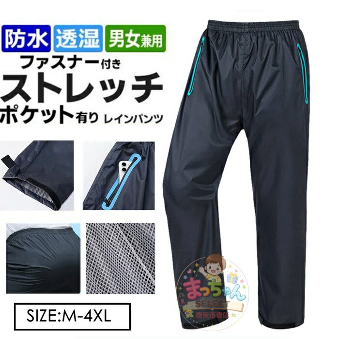 Rakuten - レインパンツ 防水 メンズ レインウェア 自転車 バイク 防水パンツ ゴルフ