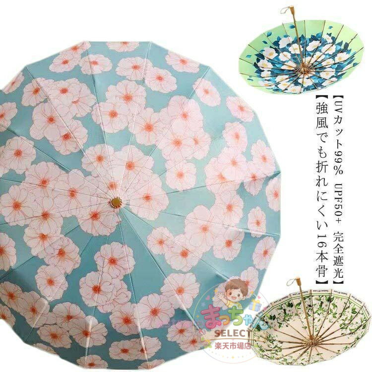 Rakuten - 折りたたみ傘 16本骨 傘 かさ カサ 晴雨兼用 UVカット100% 完全遮光 折りたたみ傘 日傘 雨傘 おしゃれ 晴雨兼用 花柄 すみれ レディース