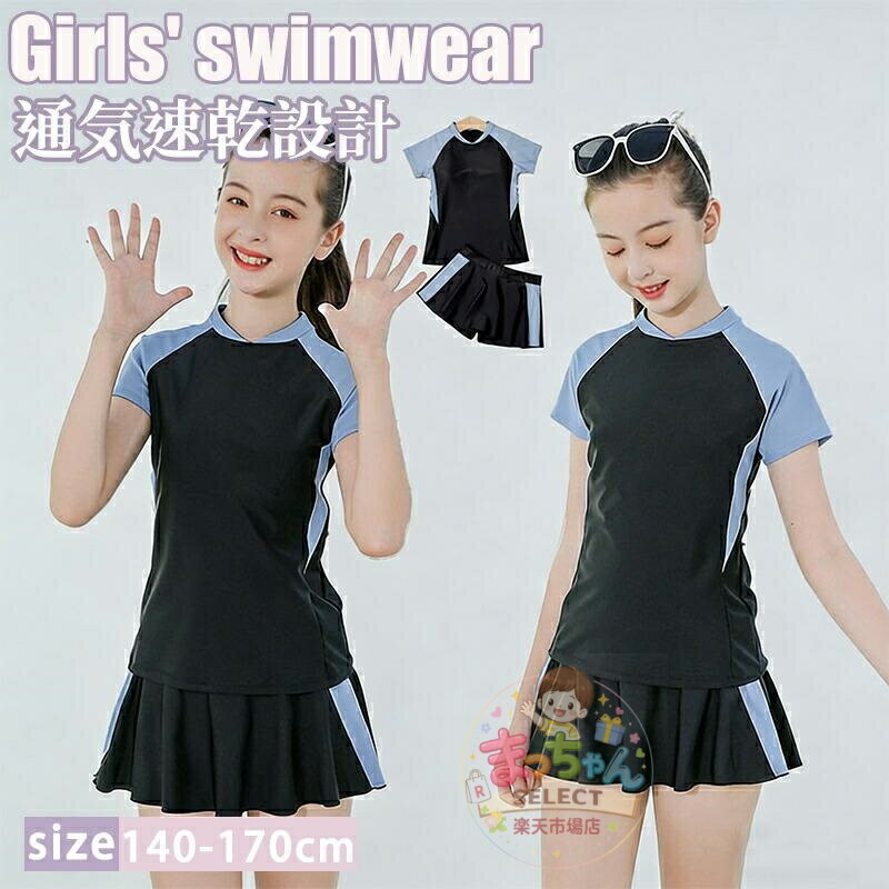 Rakuten - ジュニア 水着 女の子 セパレート 2点セット スカート付き ショートパンツ 体型カバー スイムウェア 子供用 小学生 中学生 ガールズ 夏 プール