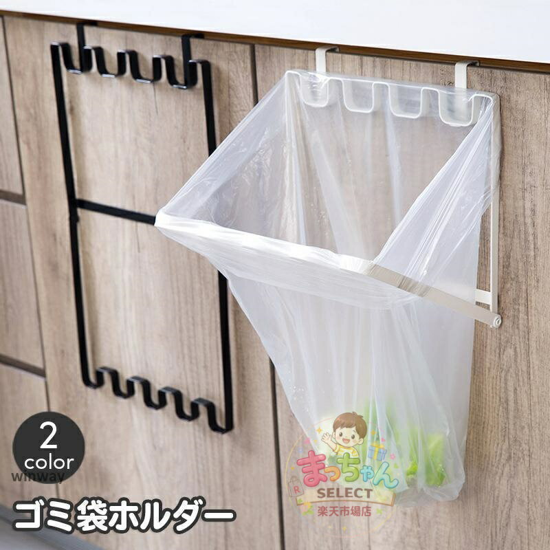 Rakuten - ゴミ袋ホルダー 吊り下げ式 ごみ袋ホルダー 折り畳み 折りたたみ 畳める 省スペース キッチン 台所 整理用品 収納 分別 便利 引っかけ フック レ