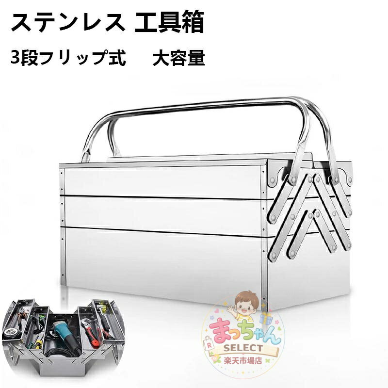 Rakuten - 工具箱 ツールボックス 大容量 工具入れ 道具箱 おしゃれ 両開き 大型 収納ボックス ステンレススチール ロック穴付き 高耐久 丈夫 部品箱 自動車整備工具箱