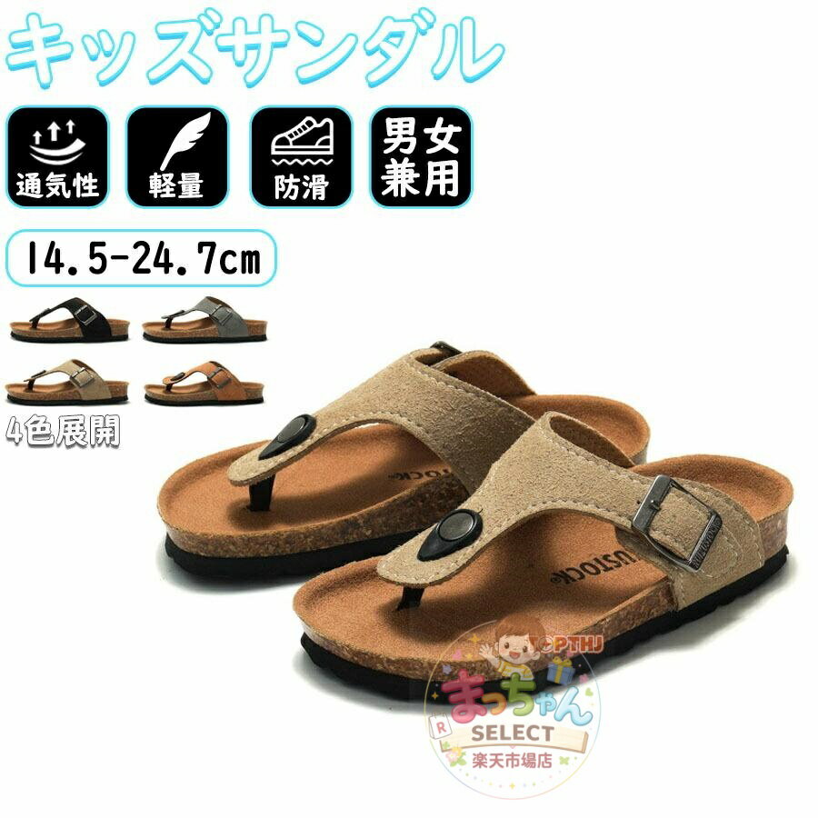 Rakuten - キッズ サンダル 女の子 男の子 サンダル キッズ スポーツサンダル キッズ スリッポン 可愛い 子供シューズ ジュニア ぺたんこ お出かけ 滑り止め 通気性