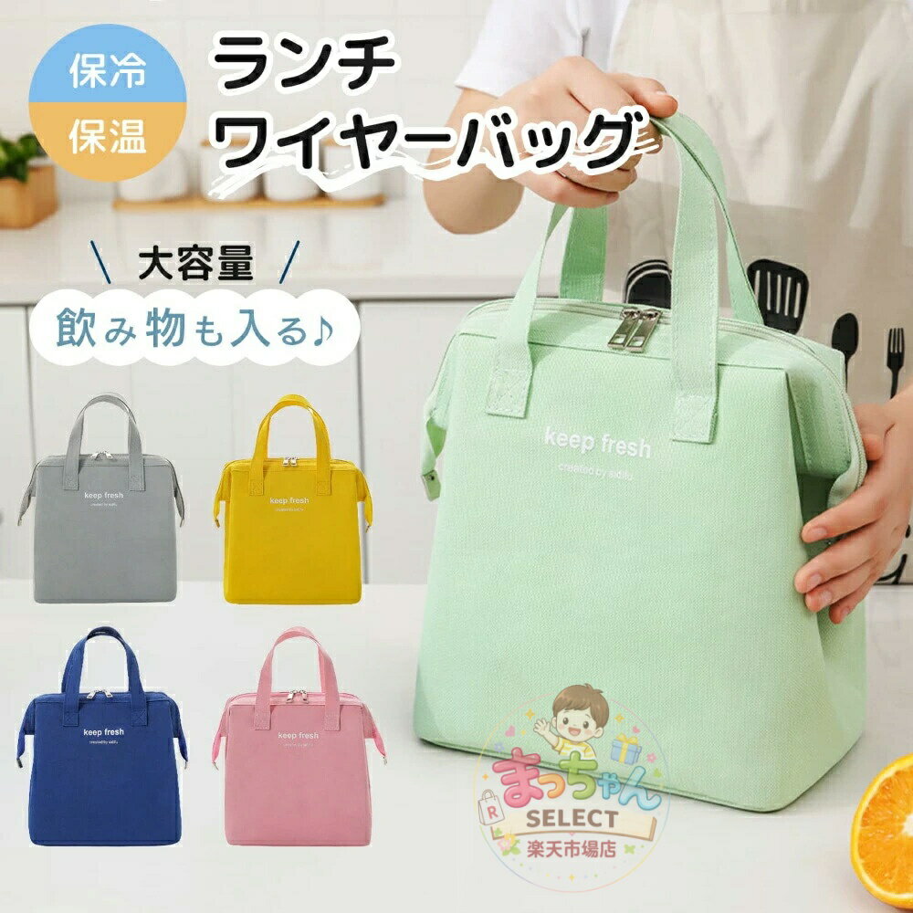 Rakuten - ランチバッグ 保冷 おしゃれ 縦長 大きめ 保冷バッグ お弁当 弁当 お弁当袋 子供 弁当袋 キッズ シンプル ランチバック 保冷保温 がま口 保冷ランチバッグ 爆買