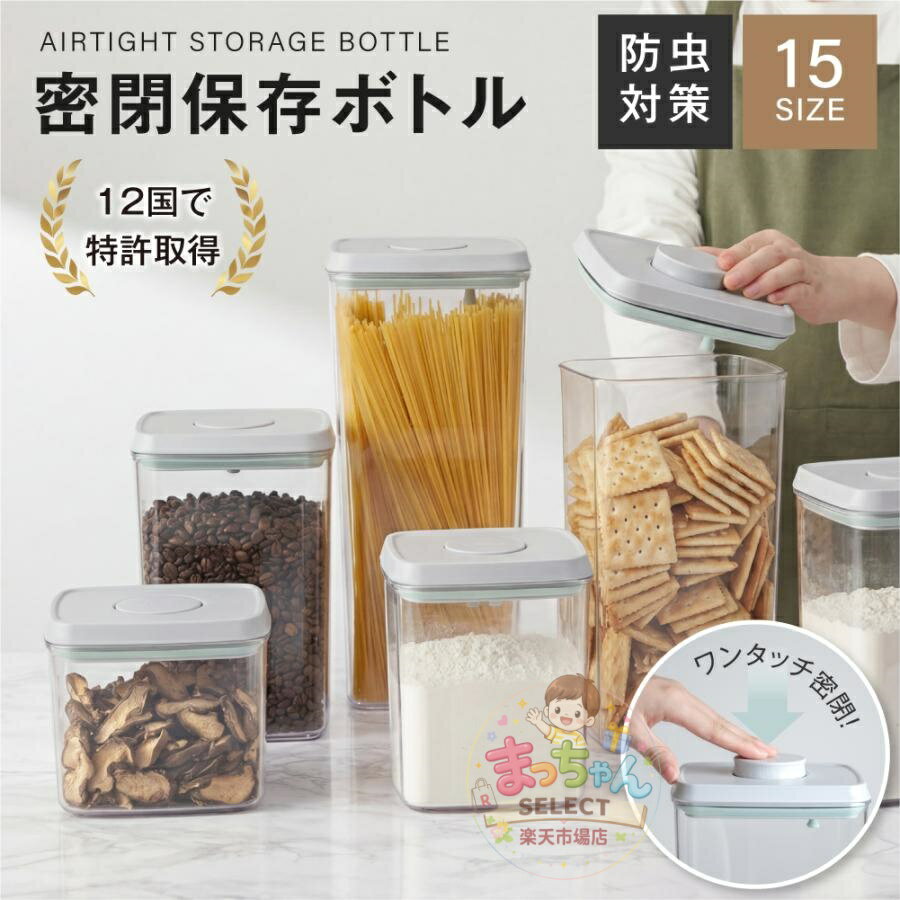 Rakuten - 保存容器 密閉 ポップコンテナ 蓋付き ストッカー 食品保存容器 食洗機対応 調味料入れ ワンタッチ開閉 スタッキング可能 お菓子 小物 ペットフード収納 爆買