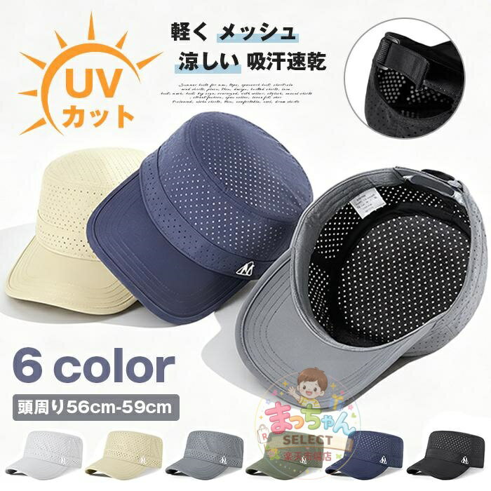 樂天商城 - ワークキャップ メッシュキャップ メンズ キャップ 帽子 野球帽 軽く メッシュ 涼しい UVカット 吸汗速乾 56cm-59