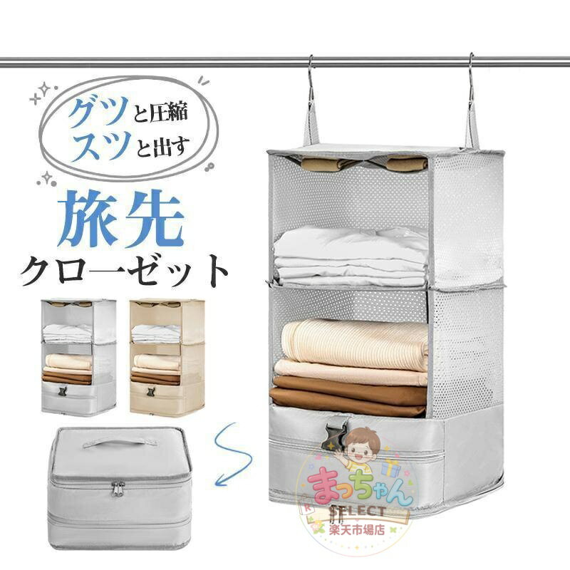 乐天商城 - 旅行用圧縮袋 トラベルポーチ 旅行用ポーチ 吊り下げ 収納ポーチ クローゼット ファスナー 圧縮バッグ 旅行カバン 衣装ケース 軽量 出張 仕分け