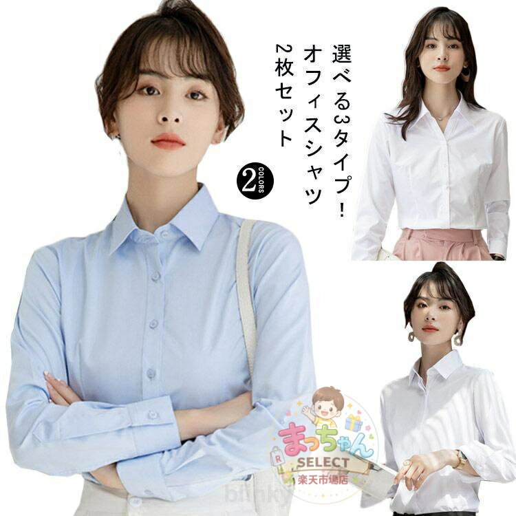 Rakuten - おしゃれ レディース 白 2枚セット 2枚セット スーツ 選べる3タイプ フォーマル ワイシャツ ブラウス シャツ インナー スーツ 大きいサイズ シ