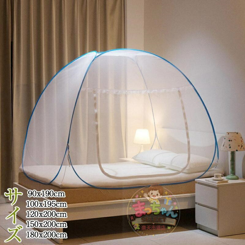 Rakuten - 蚊帳 テント シングル 室内 ワンタッチ ベッド ムカデ 底付き 屋外 アウトドア 赤ちゃん ベビー ダブル 大判 ネット 乳児 ゴキブリ