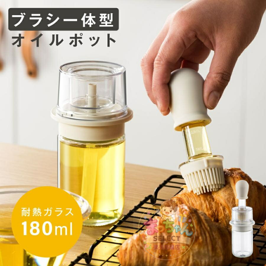 Rakuten - オイルポット オイルボトル 吸引式 耐熱ブラシ付き 油引き オイルブラシ シリコン キッチンツール 油引きブラシ 油引きポット フタ付油引き たこ焼き 爆買
