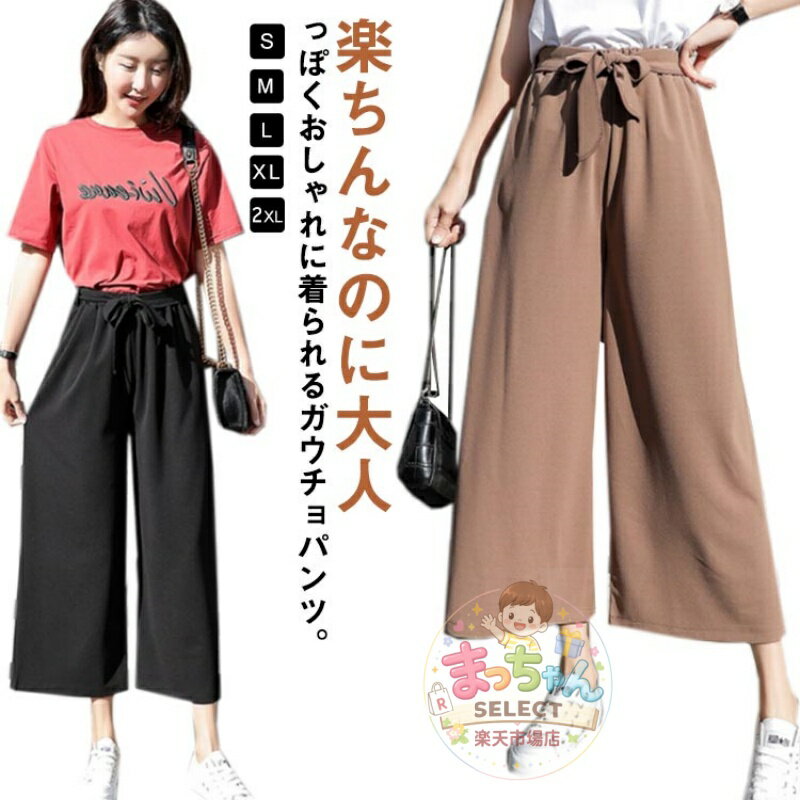 Rakuten - ワイドパンツ レディース ガウチョパンツ 春 夏 秋 ボトムス 9分丈 ゆったり 体型カバー 大きいサイズ 楽ちん きれいめ 美脚 九分丈 ウエストゴム かわいい イージーパンツ ボトムス オフィス カジュアル