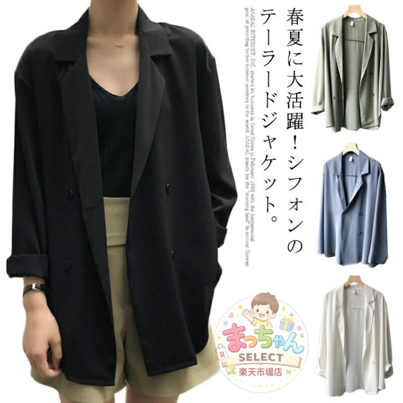 Rakuten - レディース シフォン 羽織 着痩せ 紫外線対策 ジャケット アウター テーラードジャケット トップス 長袖 薄手 おしゃれ ゆったり UVカット 体型カバー 通勤 シンプル カジュアル 無地 春 秋 夏 コート