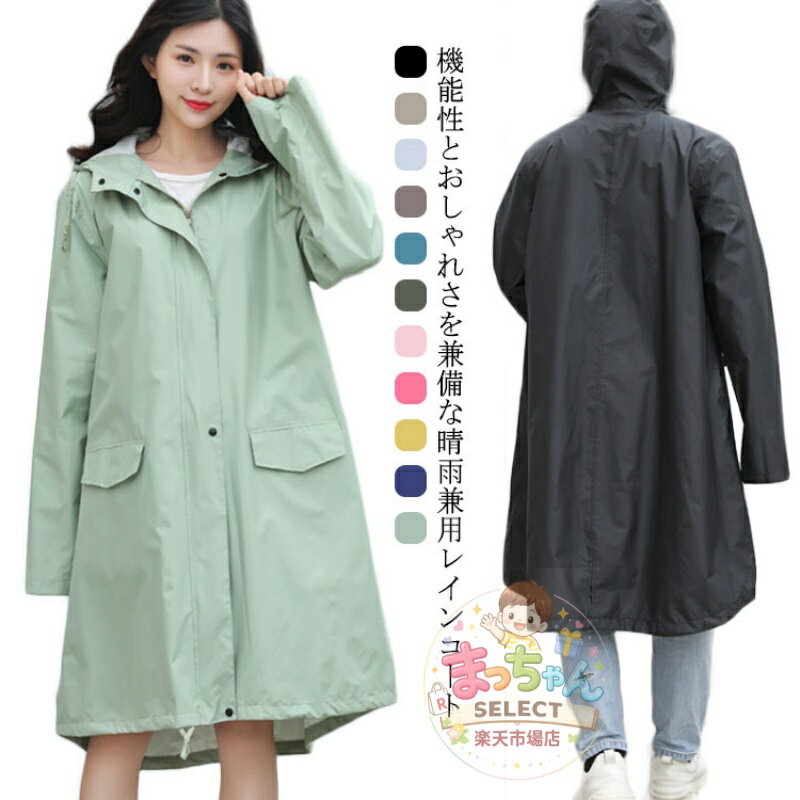 Rain Wear - レインコート 自転車 レディース メンズ おしゃれ 通学 通勤 レインポンチョ ロング丈 長袖 袖有り フード付き 前開き 男女兼用 薄手 軽量 通気性 ポンチョ フェス 大きいサイズ レインウェア 収納ポーチ付き カッパ バイク 原付 ツバ バイザー ランキング