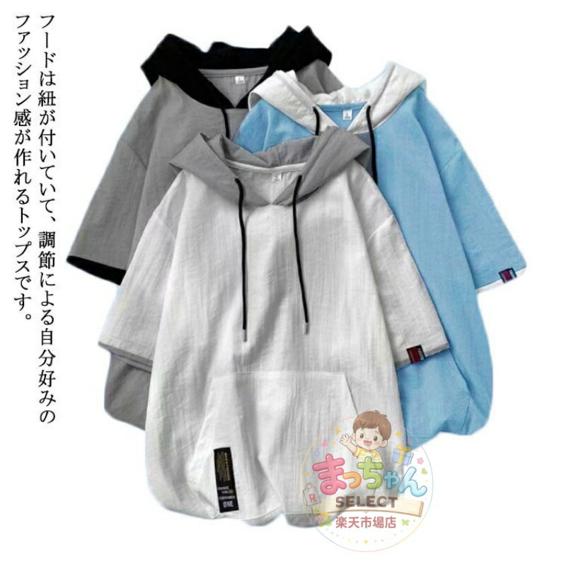 フード おしゃれ カジュアル ハーフジップパーカー 夏服 薄手 半袖パーカー 半袖 男女兼用 メンズ 大きいサイズ 春 夏 涼しい パーカー