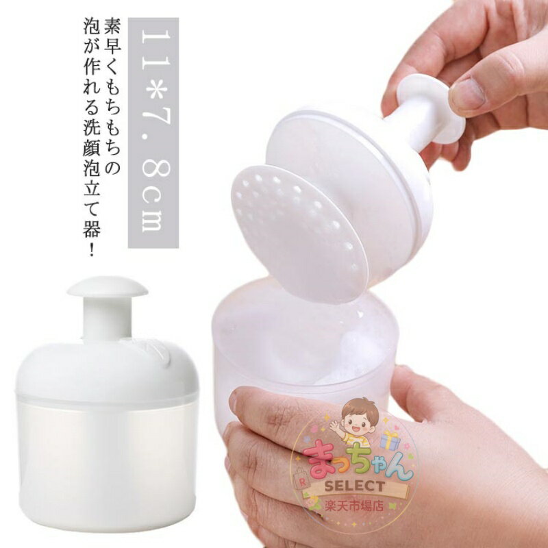 Rakuten - 洗顔フォーム 泡立て器 フェイスクレンジングフォーマー 新生活 敏感肌 マイクロバブルフォーマー スキンケア 石鹸 洗顔料 泡洗顔 洗顔泡立て器 洗顔フォームカップ