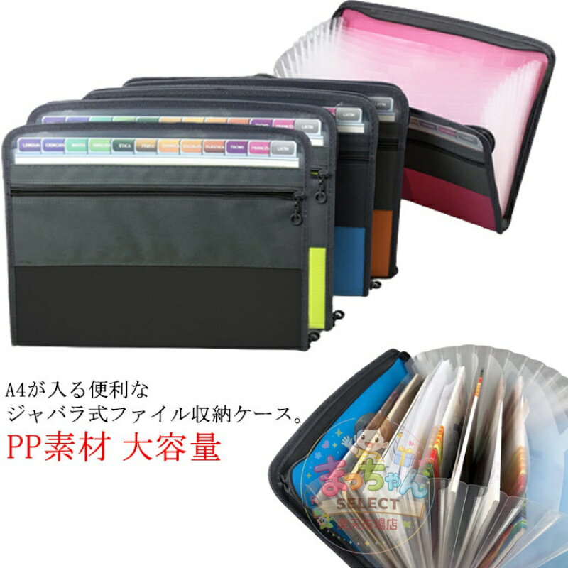 Rakuten - ファイル 書類ケース 書類 収納 ファイル収納 ドキュメント ファイル バッグ ケース A4 持ち運び 書類整理 書類収納 保管ケース がばっと開いて見やすい 書類収納ケース A4書類収納 ファスナー 大容量