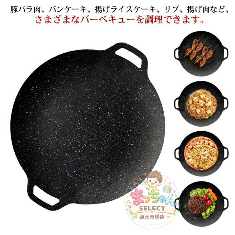 Rakuten - 鉄板 マルチ グリドル トング付き 34cm 32cm 30cm 28cm プレート フライパン 軽量 焼肉フライパン アウトドア 家庭 キャンプ 両用 ガス IH対応 丸型 キャンプ飯 皿 グリルパン 特殊コーティング 取っ手 直火 韓国 パン