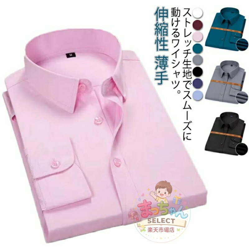 Rakuten - カッターシャツ 大きいサイズ シワになりにくい ワイシャツ ストレッチ Yシャツ 形態安定 シワになりにくい ビジネス 伸縮性 ドレスシャツ ビジネスシャツ シャツ メンズシャツ メンズ 薄手 春 夏 白 長袖シャツ