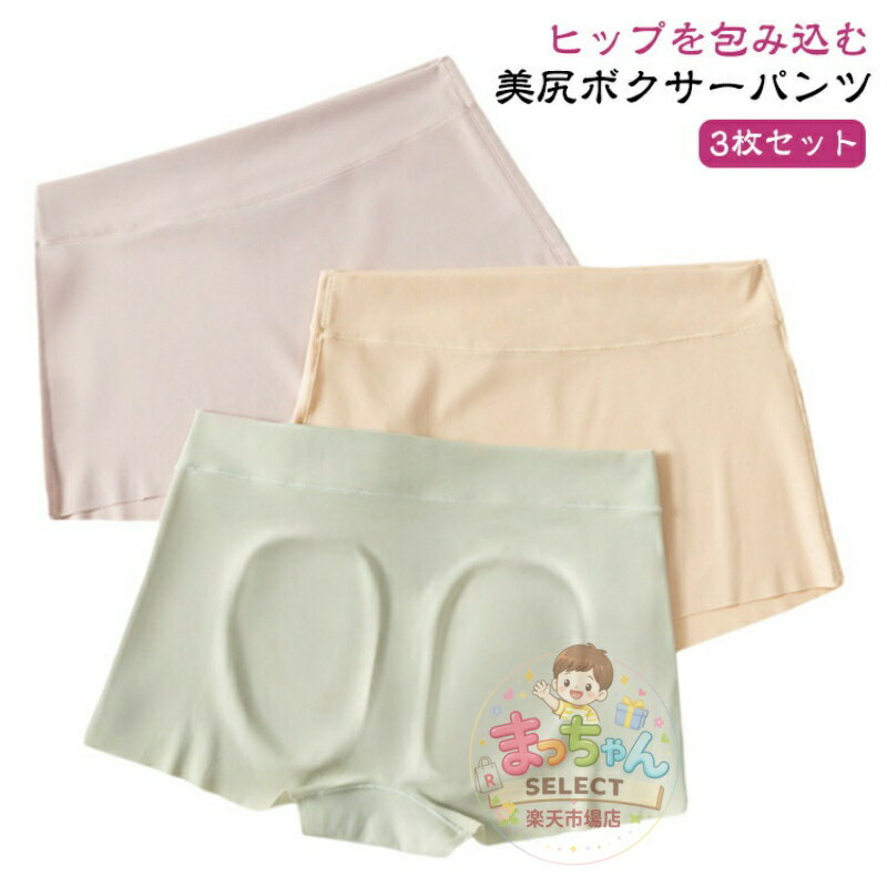 乐天商城 - ボクサーショーツ ストレッチ パンツ 3枚セット ボーイズレッグ レディース 下着 ナイトショーツ 速乾 ひびかない 締め付けない 女性用 インナー 女性用 ノーライン 1分丈 美尻 パンツ ボクサーパンツ 滑らか