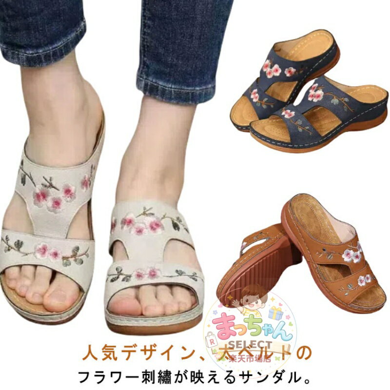 Rakuten - ベルトサンダル 刺? 厚底サンダル オフィスサンダル 花柄 コンフォートサンダル ミュール 厚底 レディース つっかけ サンダル まるい 歩きやすい サンダル おしゃれ 外反母趾 軽量 軽い ウェッジソール サポート 快適