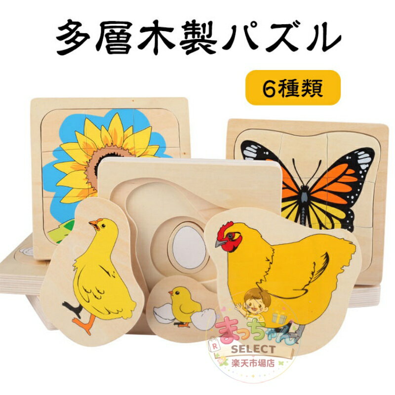Rakuten - パズル 幼児教育 向日葵 おもちゃ 木製 子ども カエル 昆虫 認知 早期教育 鶏 蝶 パズル 蛙 出産お祝い 人類 成長過程 多層 知育玩具