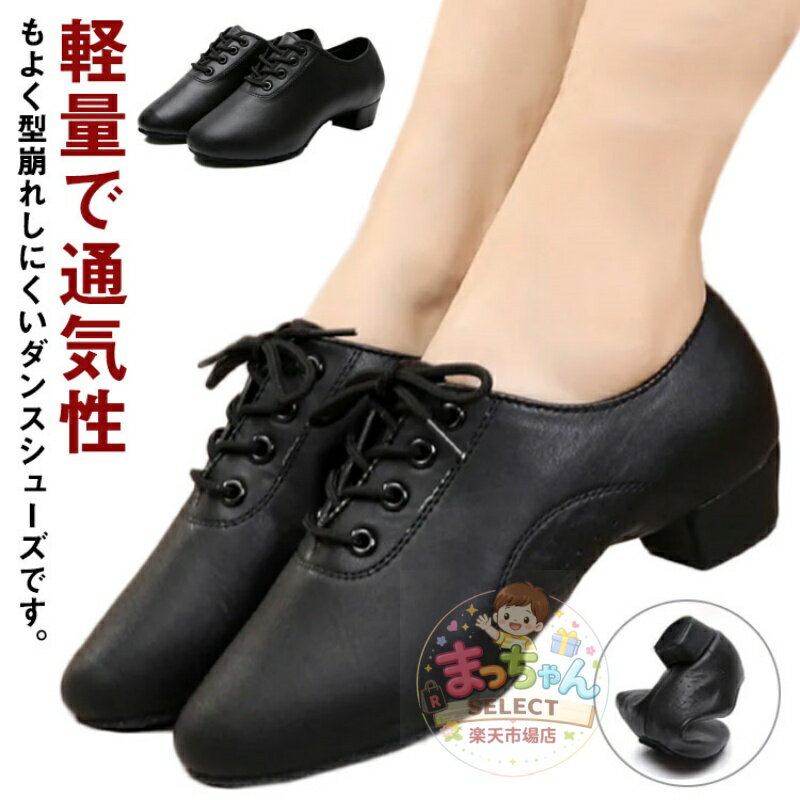 Rakuten - ダンスシューズ メンズ レディース キッズ ジャズダンス シューズ ジャズシューズ 合成皮革 PUレザー ローカット 靴 チアダンス チアリーディング 新体操 ブラック 黒 初心者 社交ダンス モダンバレエ