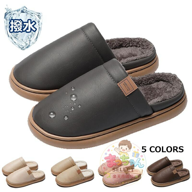乐天商城 - 撥水 冬のサンダル ルームシューズ スリッパ 冬 あったか ふわふわ 厚底 ルームスリッパ かわいい 防寒 来客用 トイレ 可愛い 寒さ対策 滑り止め 大きいサイズ 室内履き 男女兼用 22.5-27.0 もこもこ 暖かい おしゃれ 秋冬用
