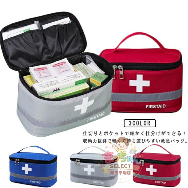 乐天商城 - お薬収納ポーチ 薬箱 薬ボックス 防水 家庭用 アウトドア メディスンボックス くすり箱 救急箱 大容量 手提げ 持ち運び便利 収納便利 おしゃれ ハンドル付き 出張 登山防災 学校 旅行 職場常備 救急バッグ