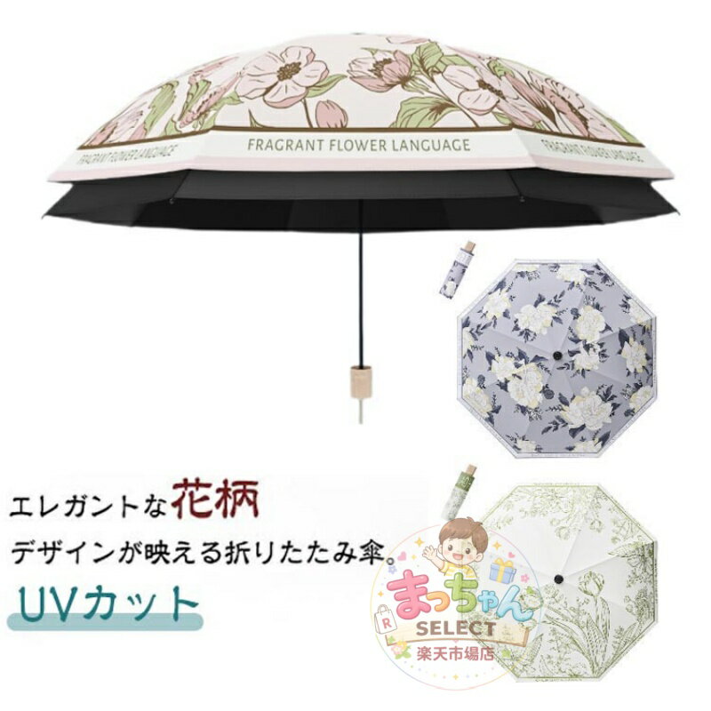 乐天商城 - UVカット 遮光 傘 晴雨兼用傘 紫外線対策 婦人用 折りたたみ傘 エレガント 紫外線カット 遮熱 日傘 高密度撥水加工 雨傘 レディース かわいい おしゃれ 折りたたみ傘 軽量 コンパクト 梅雨