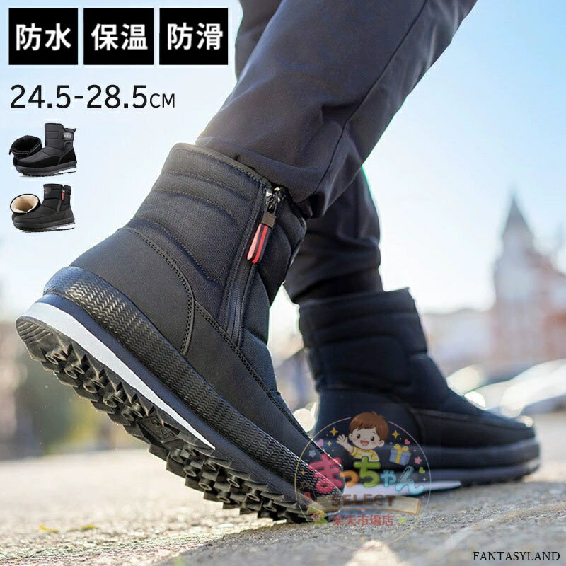 Rakuten - スノーブーツ 滑りにくい ブラック スニーカー おしゃれ 厚底 滑らない ファー 軽い 24.5 防寒 28.5 防寒 軽量 メンズ 履きやすい ボア あったか 快適 秋冬 ダウンブーツ ウィンターブーツ