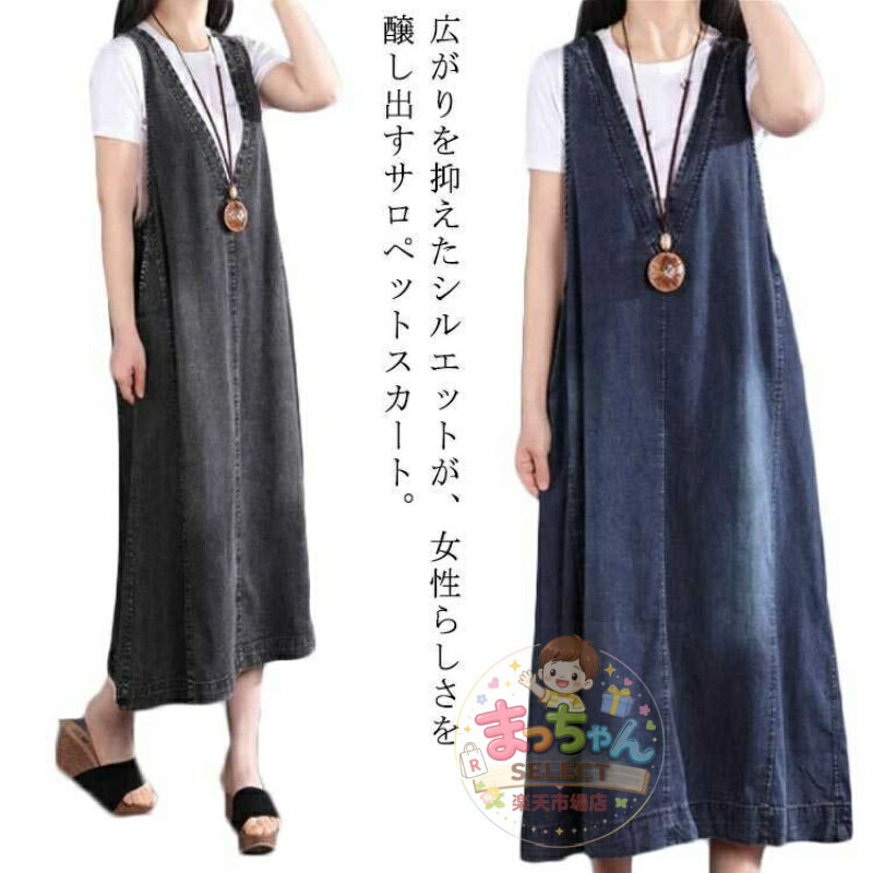 Rakuten - Vネック ロング デニム ジャンパースカート スカート オールインワン 夏 サロペット 学生 ノースリーブ ワンピース 大人 女の子 おしゃれ 春 ジャンパースカート 秋 かわいい シンプル レディース