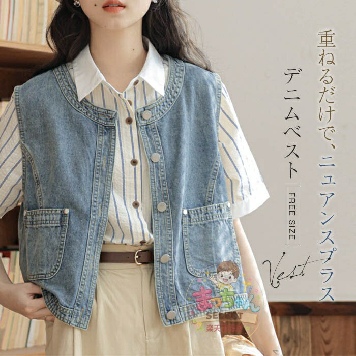 乐天商城 - デニム ベスト レディース 春 夏 ジレ ベスト レディースベスト 春夏 ポケット おしゃれ 春夏ベスト 春 デニム ボタン 前開き トップス デザイン お洒落 大人 可愛い 個性的 ノースリーブ 羽織り 通勤 オフィス カジュアル 重ね着 20代 30代