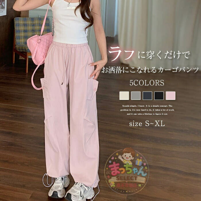 Rakuten - カーゴパンツ レディース ストレートパンツ ミリタリーパンツ カーゴ 春 秋 夏 フロントにタック ロング丈 ロングパンツ ボトムス イージーパンツ 無地 リラックス かっこいい カジュアル 通勤 ウエストゴム 体型カバー 大きいサイズ シンプル おしゃれ 黒 裾 ドロスト