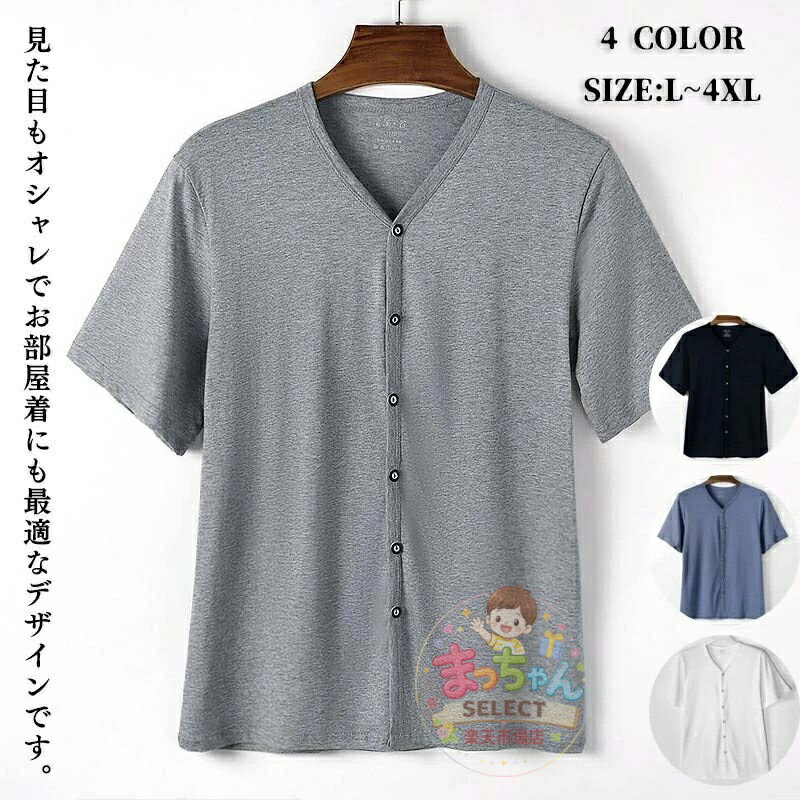 Rakuten - インナーシャツ メンズ トップス 半袖 Vネック 前開き ルームウェア Tシャツ 肌着 下着 吸汗速乾 無地 手術 入院 部屋着 介護用 男性用 ゆったり 大きいサイズ ネイビー グレー ブルー ホワイト L 2 3 4