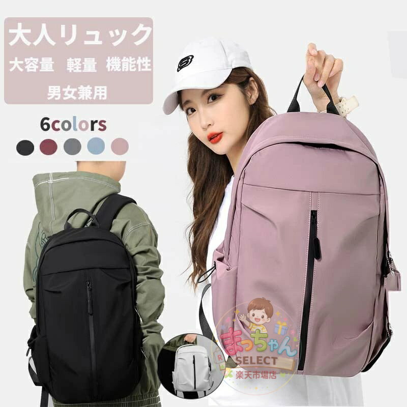 Rakuten - リュック リュックサック 大容量 レディース 軽量 メンズ 男女兼用 韓国 通勤 A4 通学 10代 20代 30代 40代 50代 おしゃれ 防水 撥水 軽い 人気 通勤 キャンプ 防災 アウトドア 登山リュック ピンク ブラック レッド ダークグレー ブルー ライトグレー