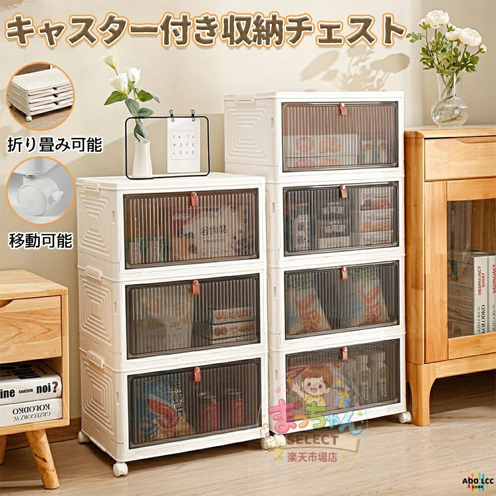 Rakuten - 収納ボックス 3階 収納 折り畳み 収納チェスト 収納ケース キャスター付き フタ付き コンテナ コンパクト 横開き 収納ボックス プラスチ