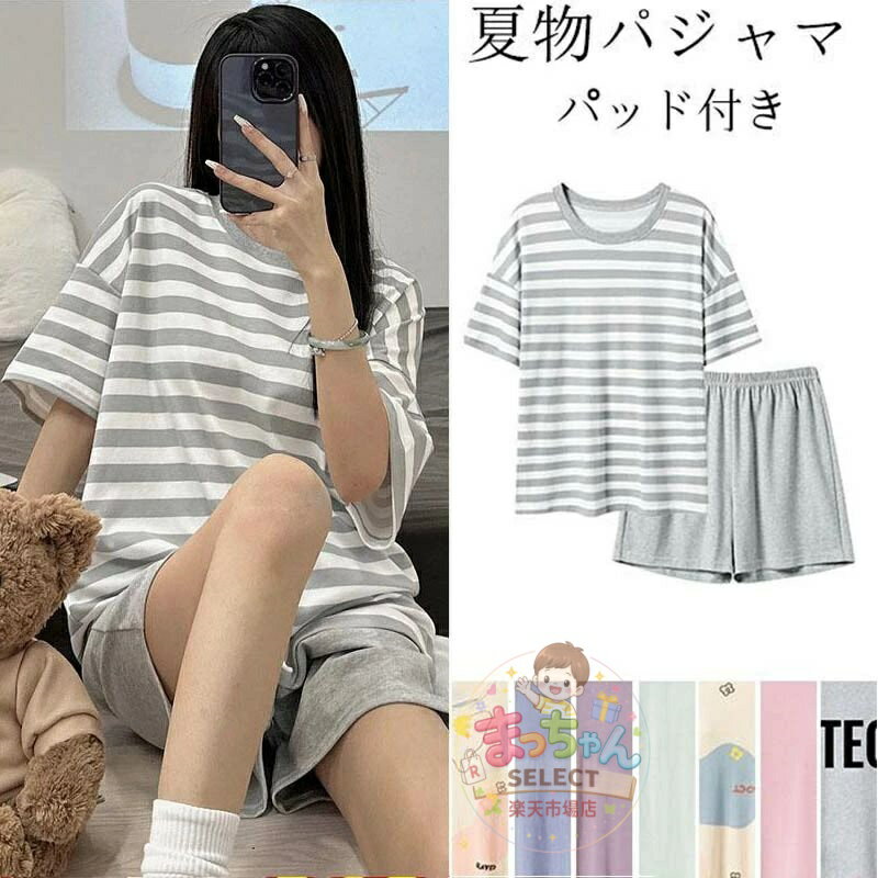 乐天商城 - 上下セット パジャマ レディース ルームウェア 綿 Tシャツ 半袖 パンツ パッド付き ナイトウェア セットアップ おしゃれ 薄手 ゆったり ショートパンツ ボーダー柄 春夏 夏 セットアップ トップス ハーフパンツ ゆったり 寝巻き 部屋着 夏物 春夏秋