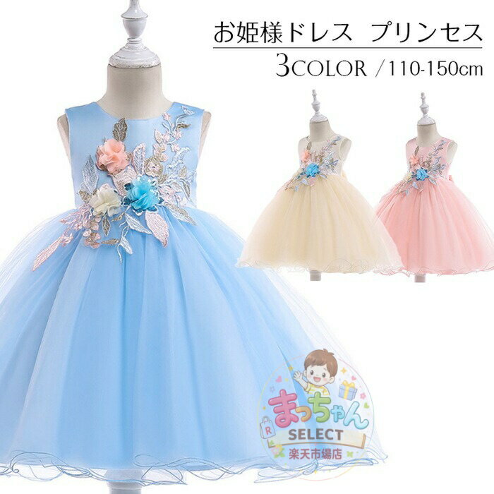 Rakuten - 発表会子供ドレス ワンピース ベビー ドレス ベビードレス フラワーガール ブルー 結婚式 パーティー バースデイ 子供服 発表会/イベント/ステージ衣装 なりきりドレス 発表会 結婚式 冬 記念日 写真撮影 ピアノ演奏会 フォーマルドレス バースデイ 子供服