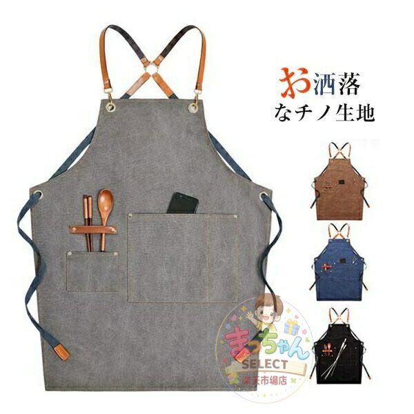 Rakuten - エプロン サロン 美容師 レディース ワークエプロン 撥水加工 作業 園芸 前掛け 花屋 H型 カフェ DIY 学園祭 メンズ 大工さん 機能的