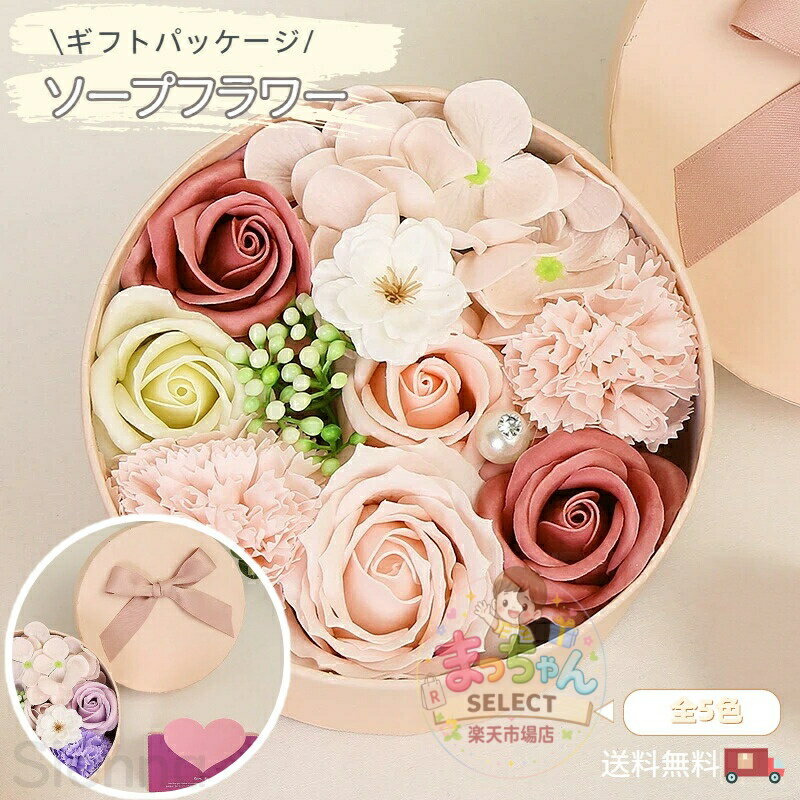 Rakuten - ソープフラワー バラ ギフトボックス ホワイトデー お返し 人気 誕生日 記念日 母の日 ギフト 父の日 先生の日 バレンタインデー 昇進 転居 プレゼント 誕生日