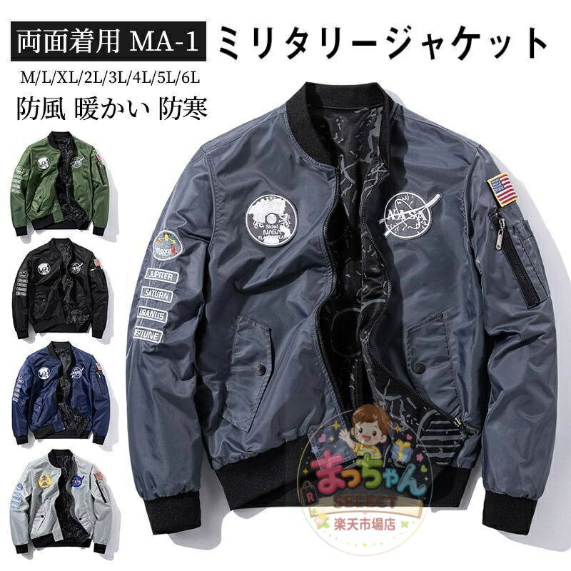 Rakuten - ミリタリージャケット フライトジャケット メンズ -1 両面着れる服 ジャケット ジャンパー ブルゾン アウター 大きいサイズ おしゃれ バイクジャケット カジュアル 春秋 ジャケット 男性 30代 40代 50代
